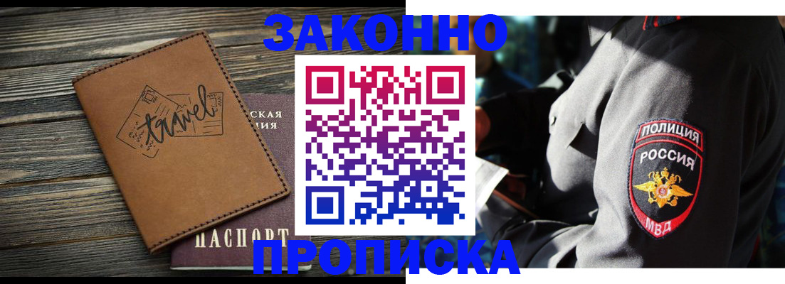 прописка в квартире в Находке