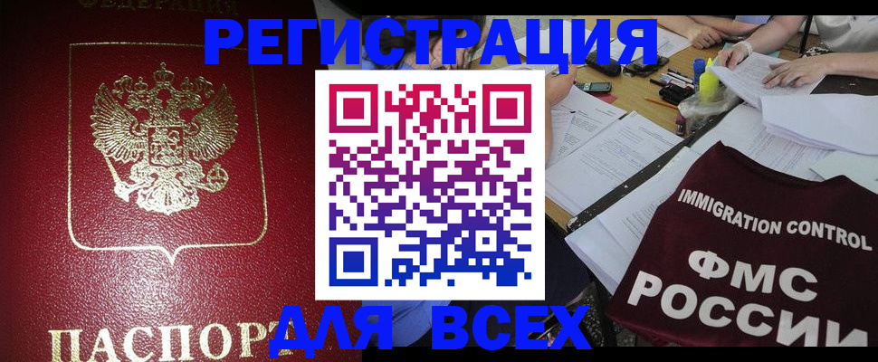 временная регистрация для школы в Находке