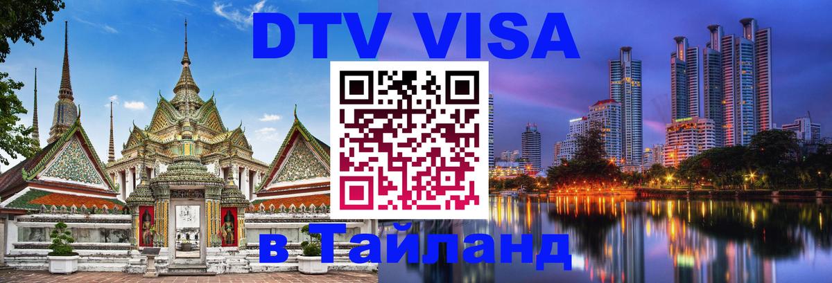 Сколько стоит DTV виза — актуальные цены, оформление даже без документов - 03.10.2025 Сколько стоит DTV виза — актуальные цены, оформление даже без документов - 04.10.2025